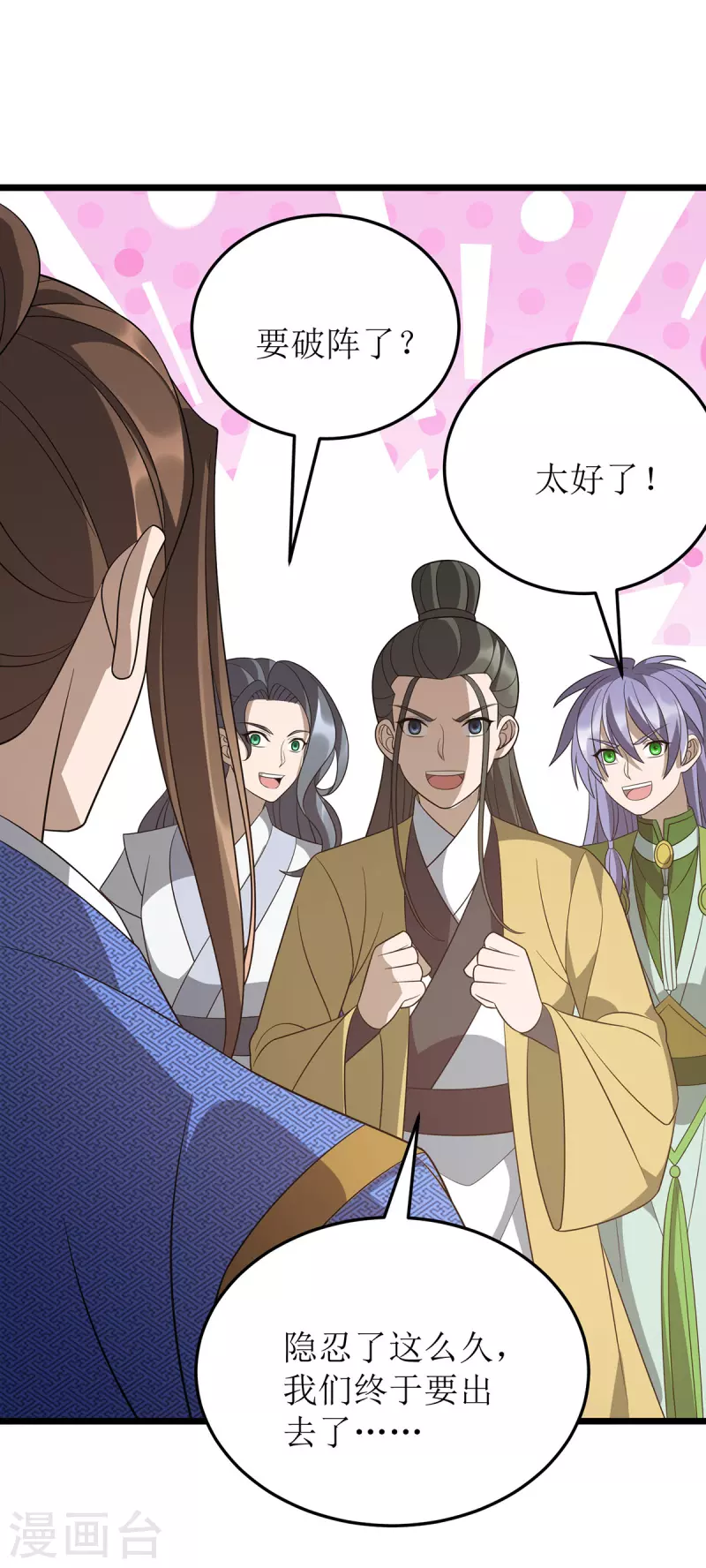 第242话 破阵之法 第25页