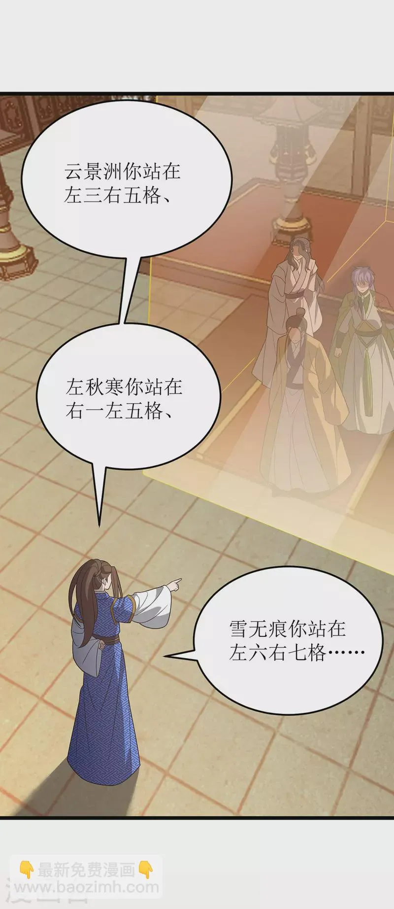 第242话 破阵之法 第26页
