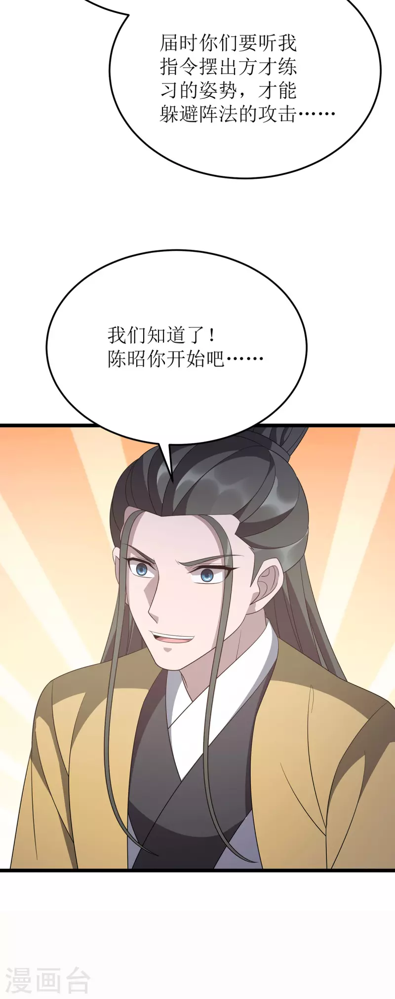 第242话 破阵之法 第29页