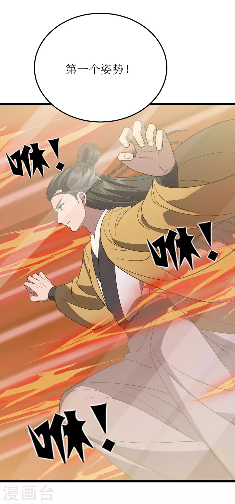 第243话 主动低头 第3页