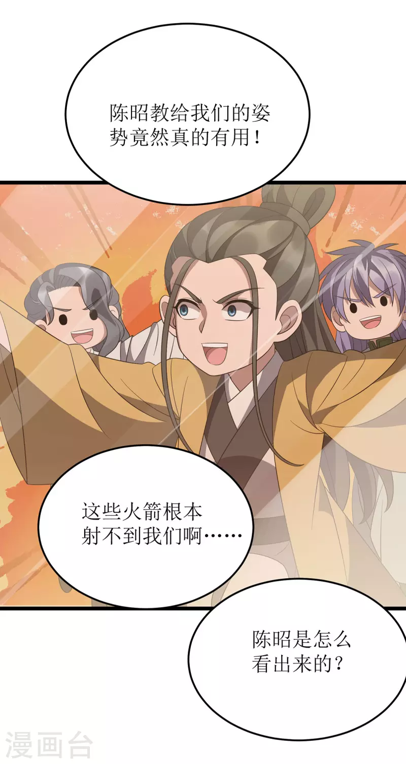 第243话 主动低头 第4页