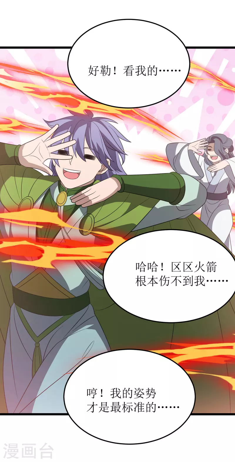 第243话 主动低头 第6页