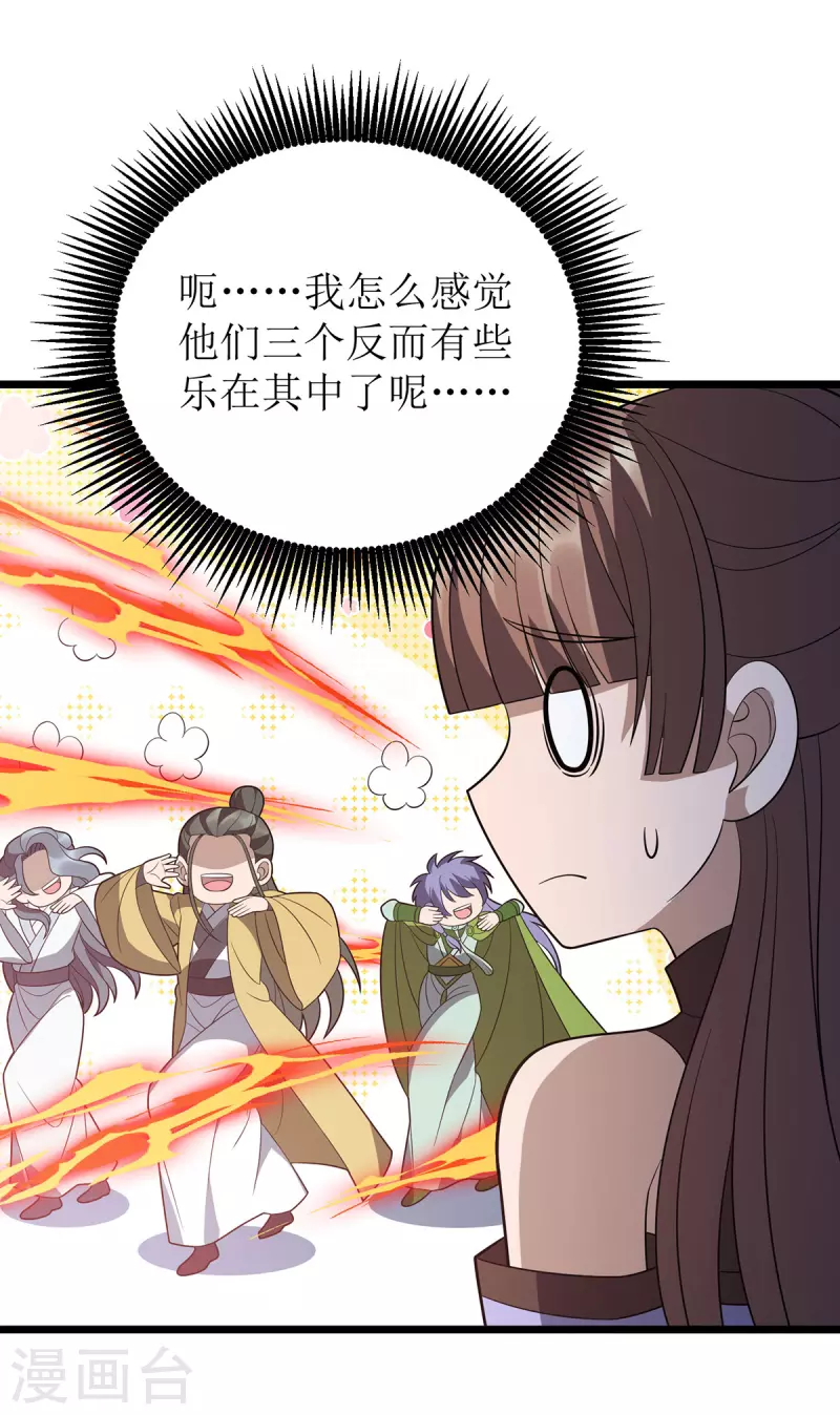 第243话 主动低头 第7页