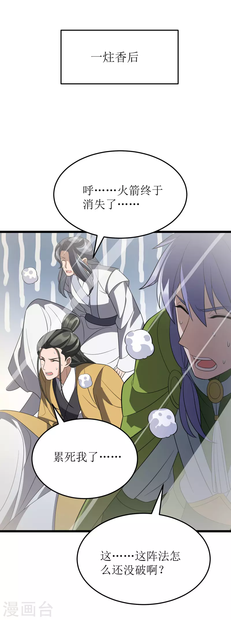 第243话 主动低头 第8页