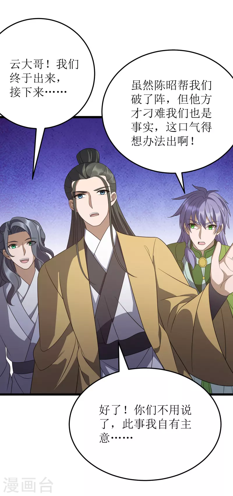 第243话 主动低头 第13页