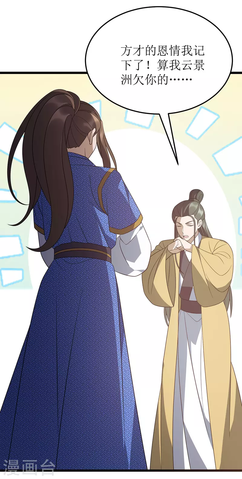 第243话 主动低头 第19页