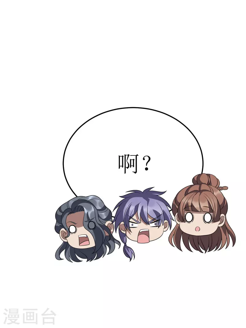 第243话 主动低头 第20页