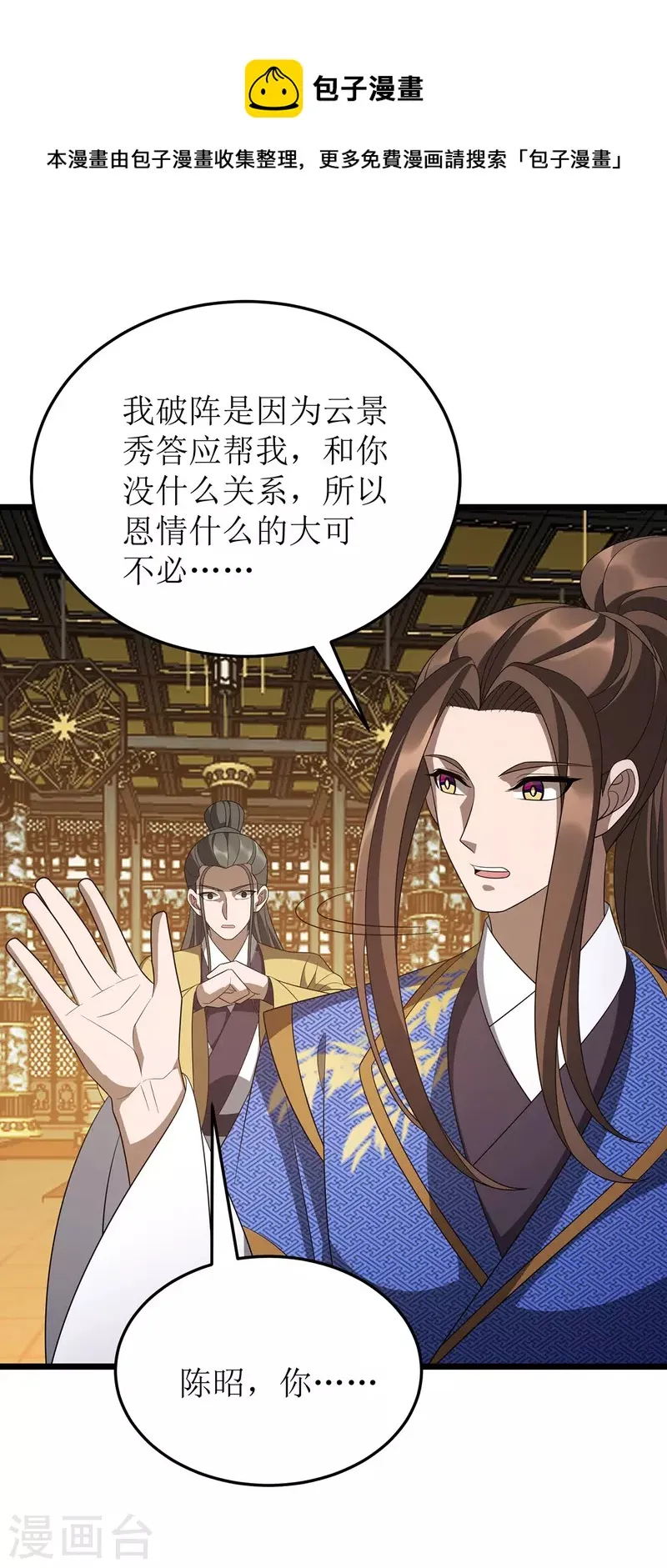 第243话 主动低头 第21页