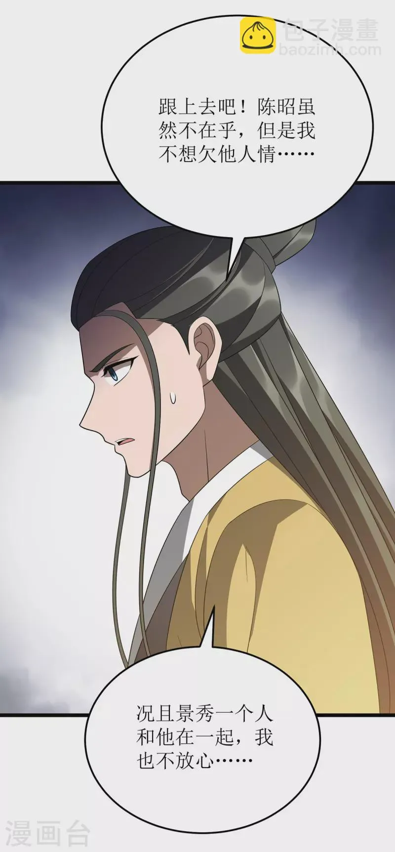 第243话 主动低头 第25页