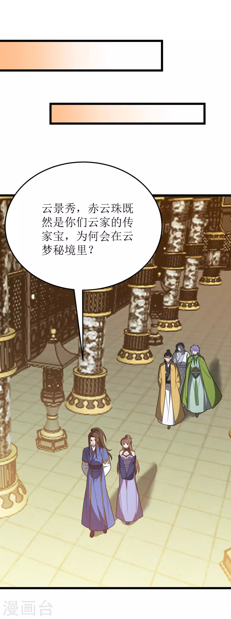 第243话 主动低头 第26页