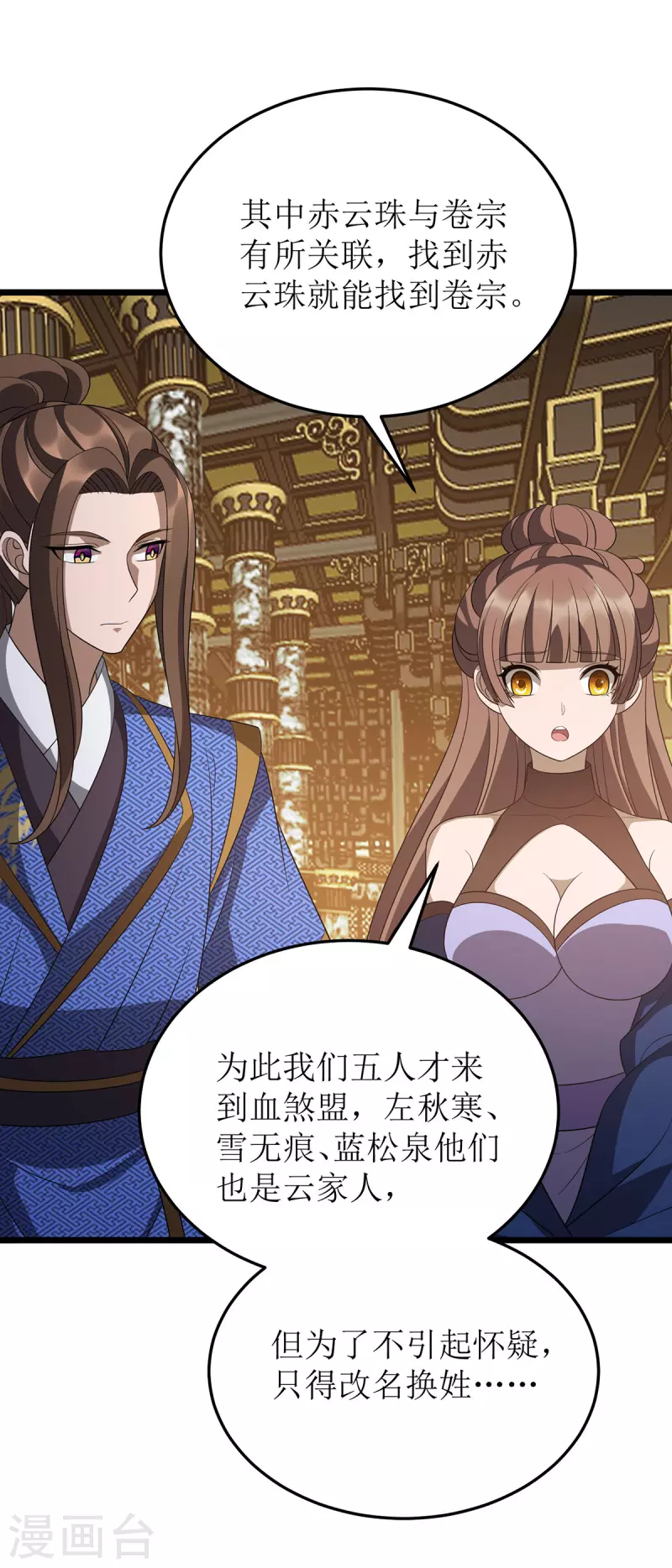 第243话 主动低头 第29页