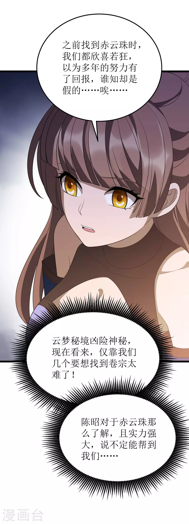 第243话 主动低头 第30页
