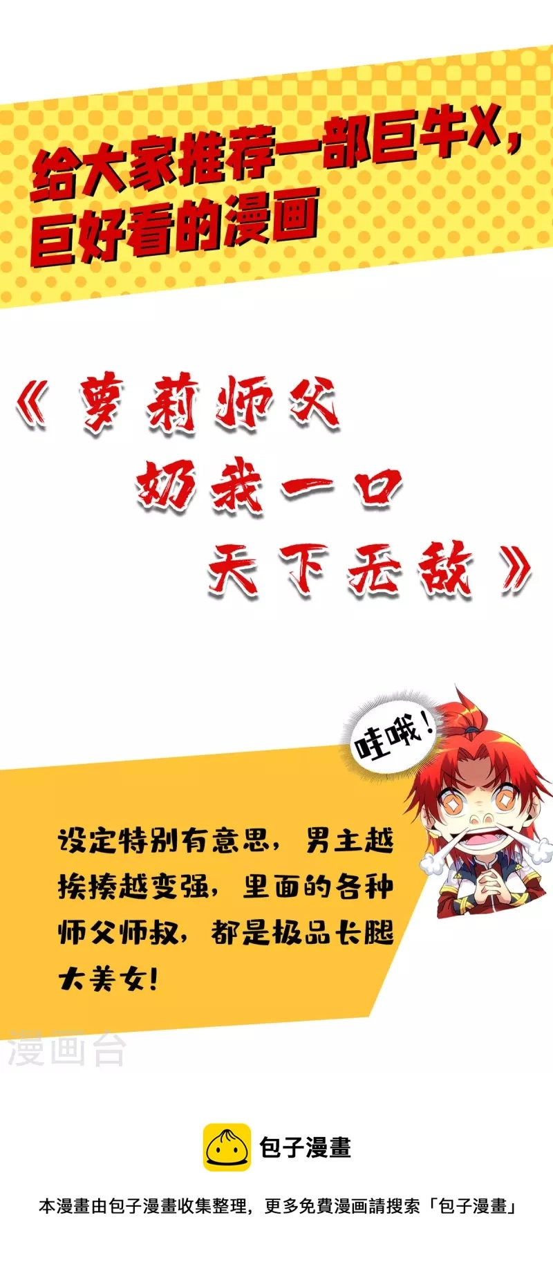 第243话 主动低头 第31页