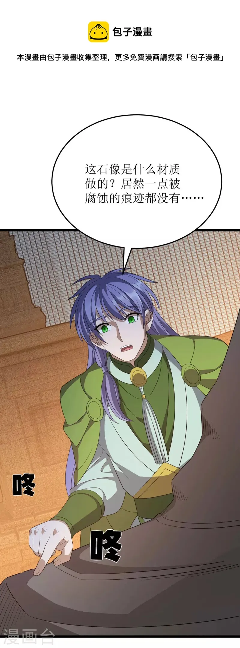 第245话 石像活了 第1页