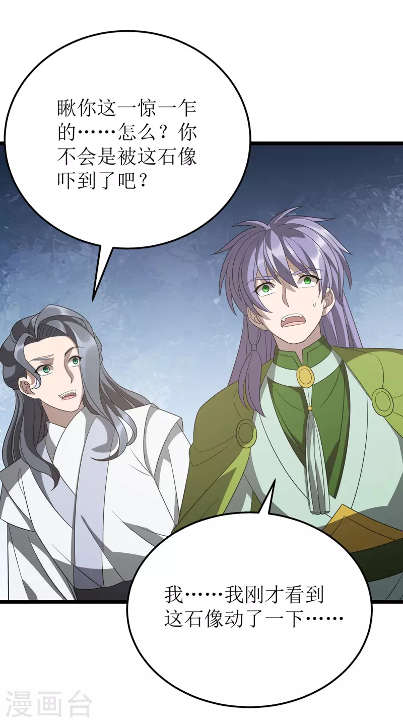 第245话 石像活了 第4页