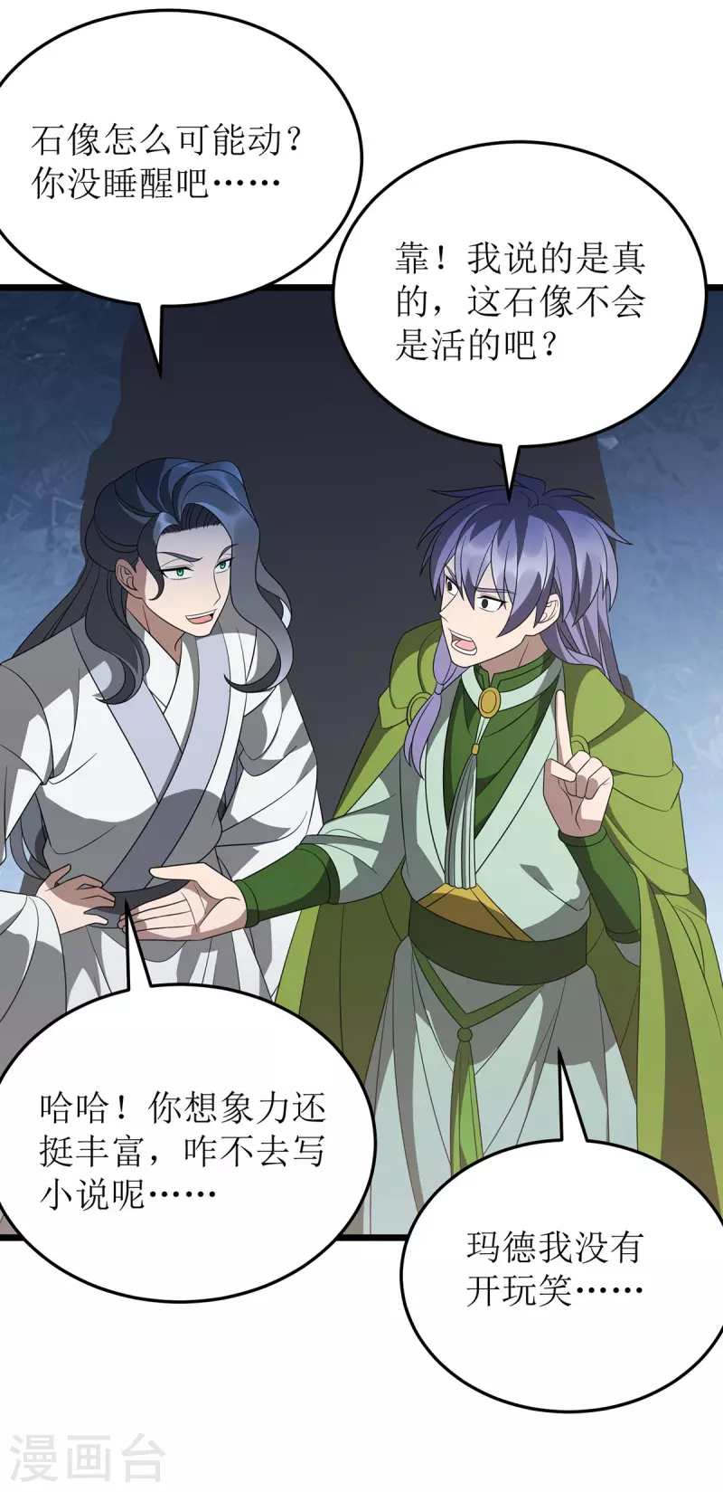 第245话 石像活了 第5页