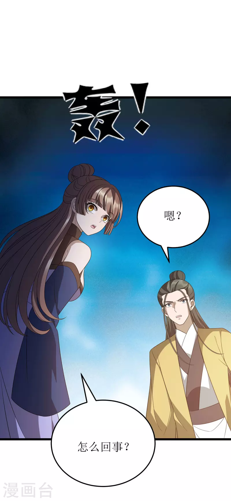 第245话 石像活了 第9页