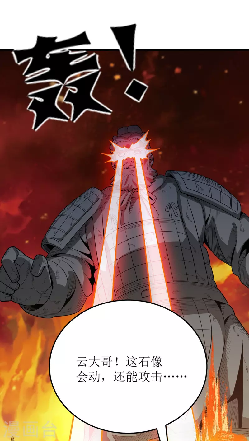 第245话 石像活了 第10页