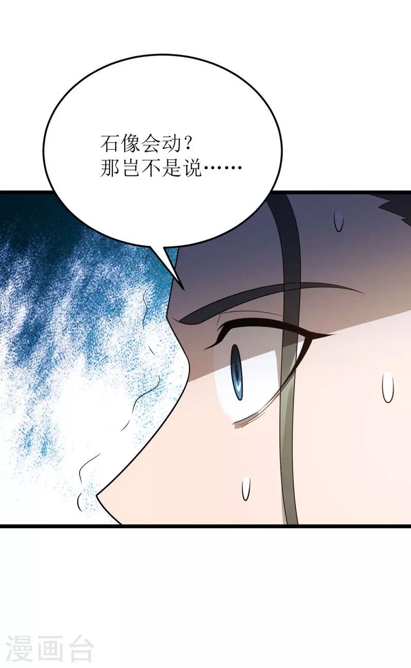 第245话 石像活了 第12页