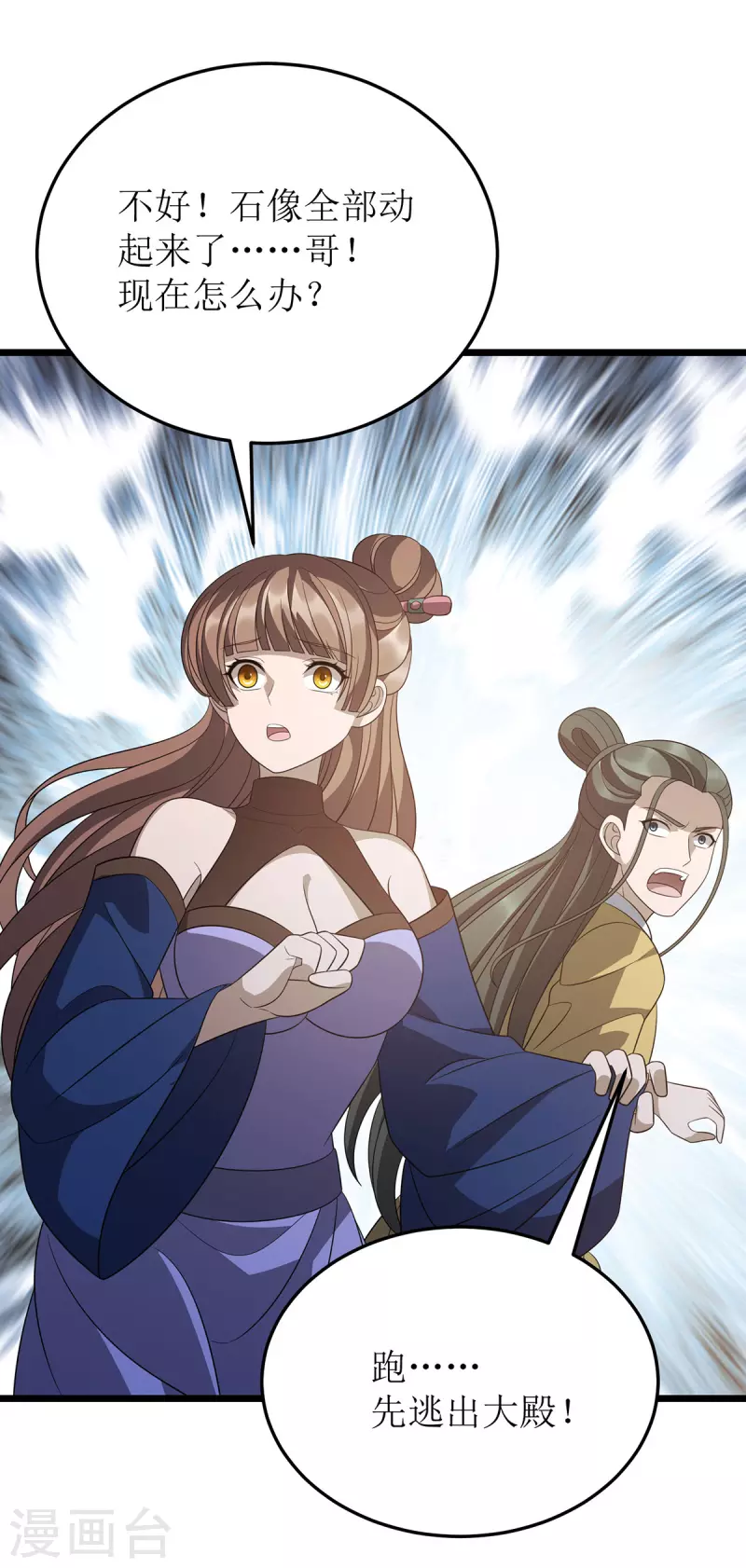 第245话 石像活了 第14页