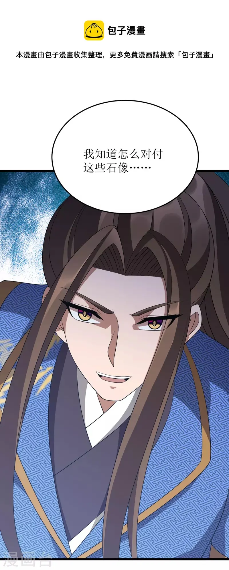 第245话 石像活了 第21页
