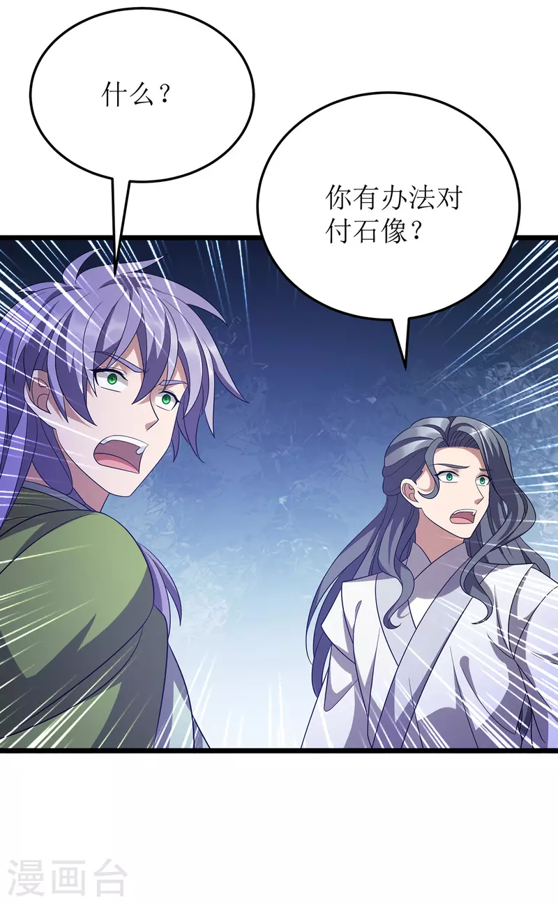 第245话 石像活了 第22页