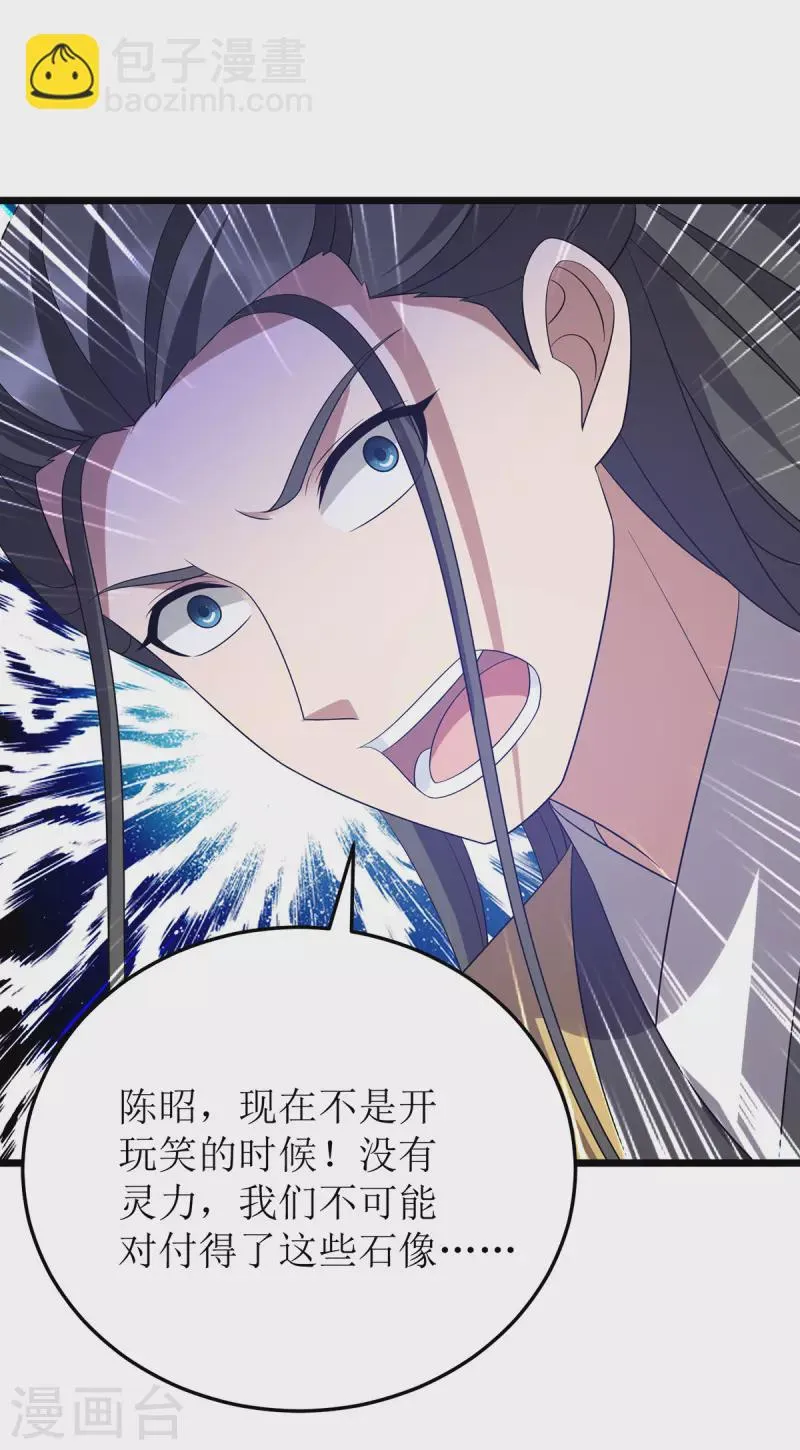 第245话 石像活了 第23页