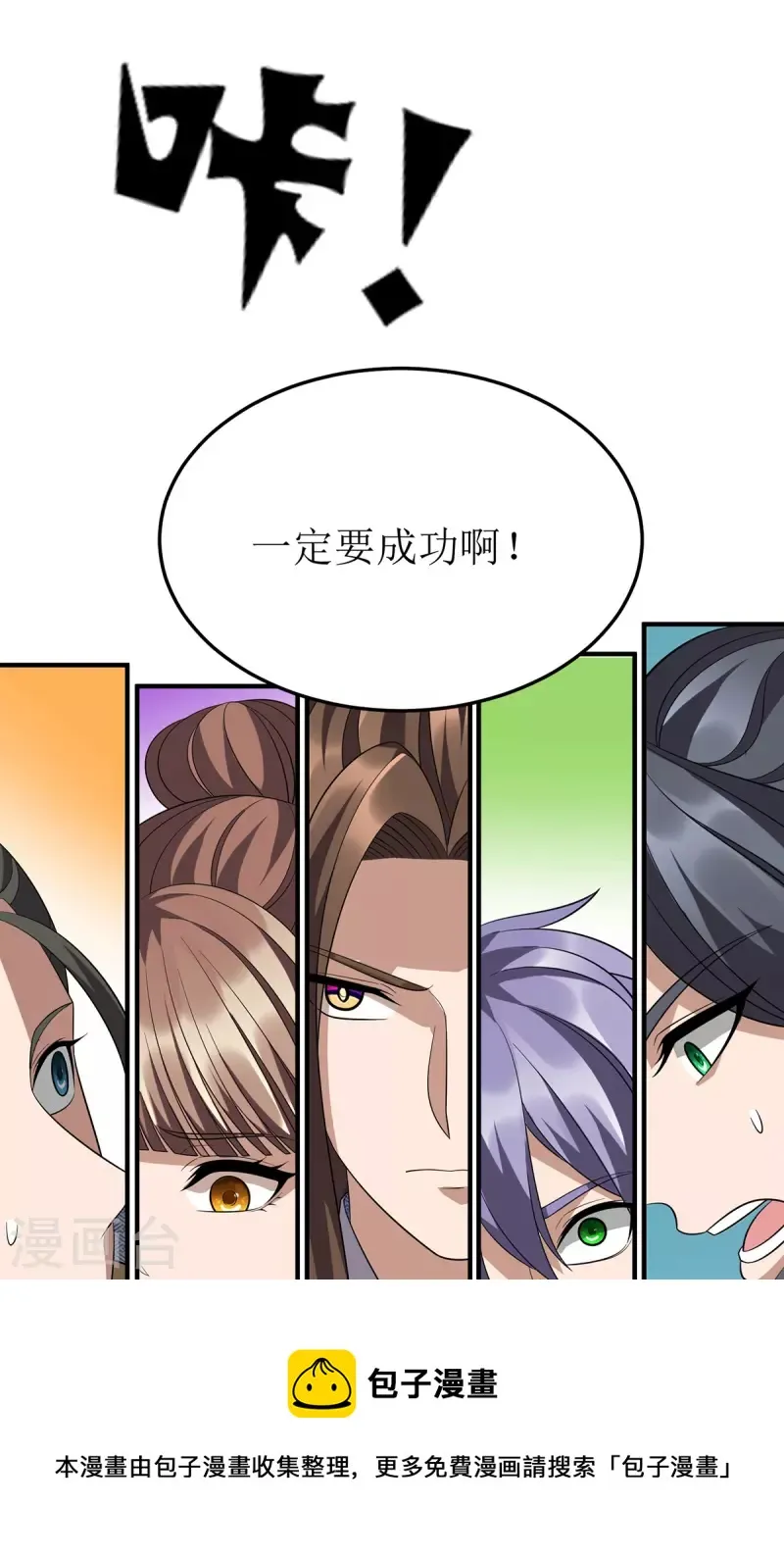 第245话 石像活了 第31页