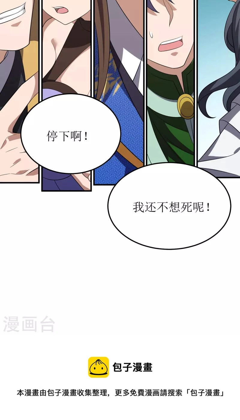 第245话 石像活了 第32页