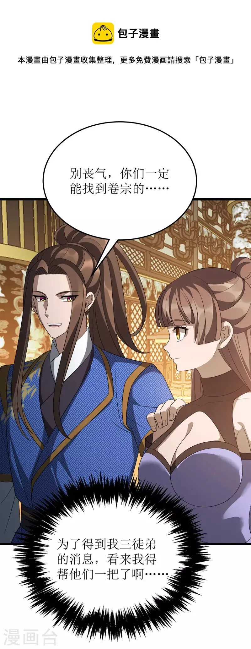 第244话 同盟合作 第1页