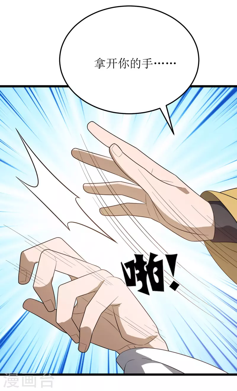 第244话 同盟合作 第2页