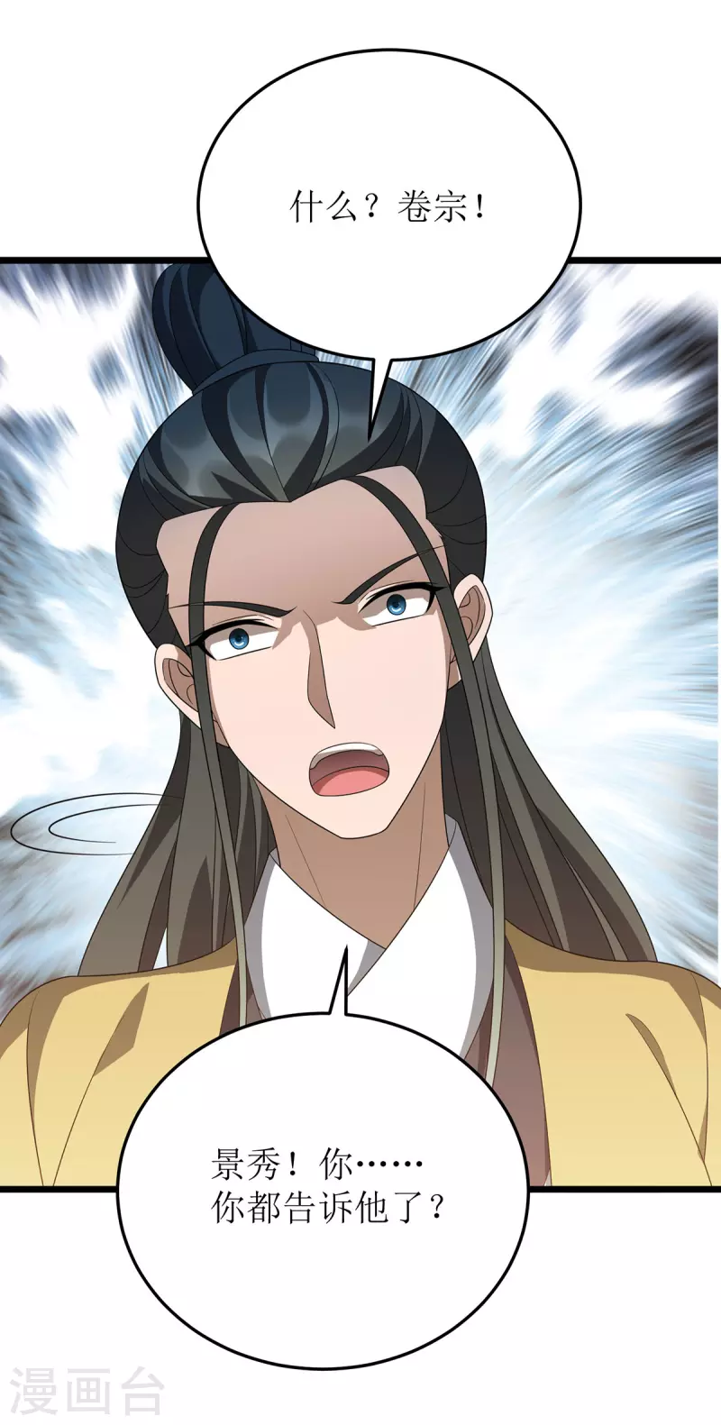 第244话 同盟合作 第4页