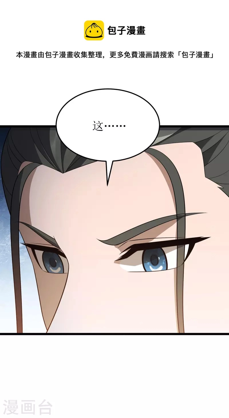 第244话 同盟合作 第11页