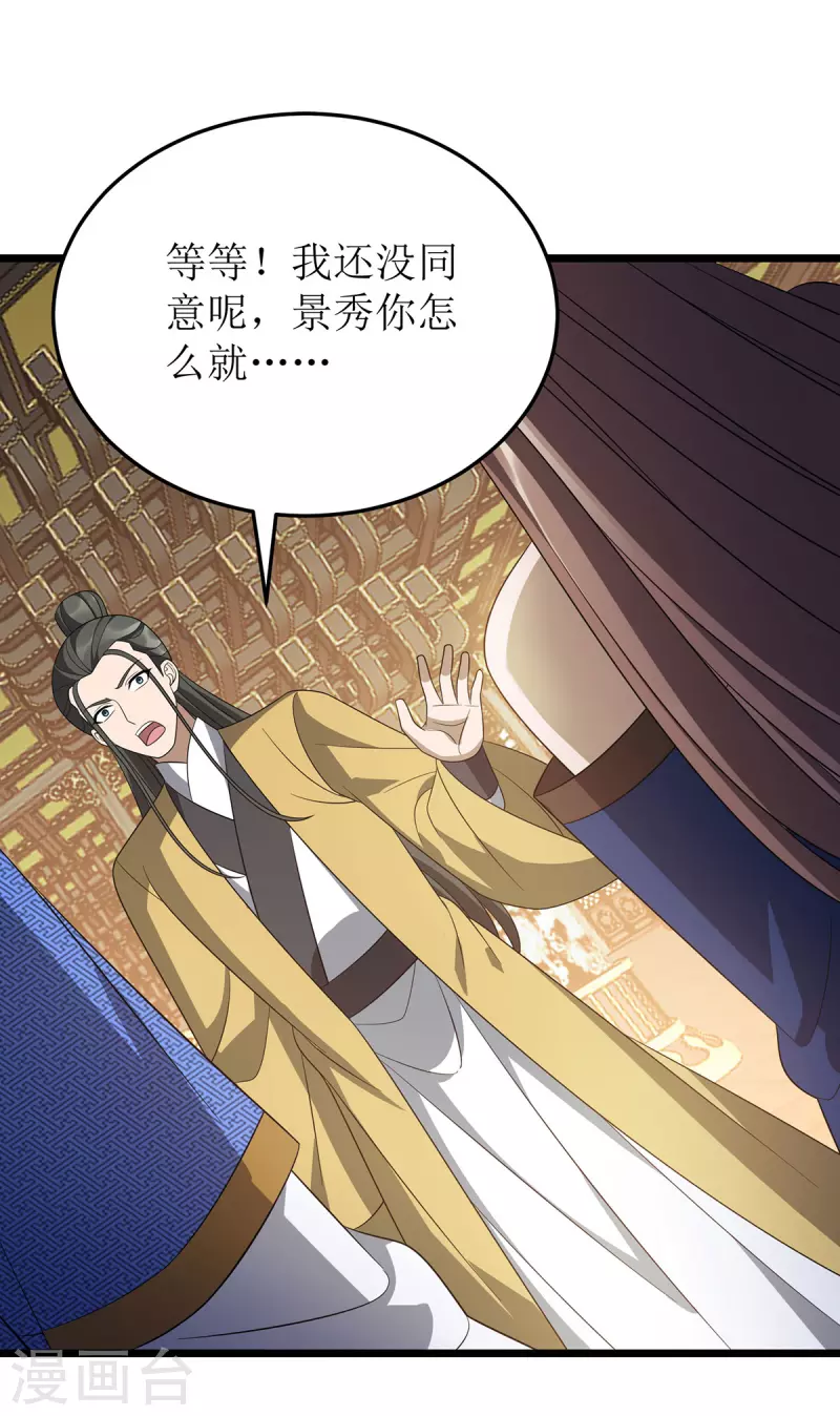 第244话 同盟合作 第16页