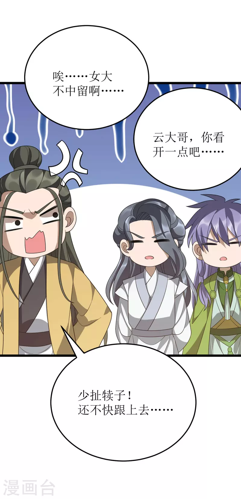 第244话 同盟合作 第19页