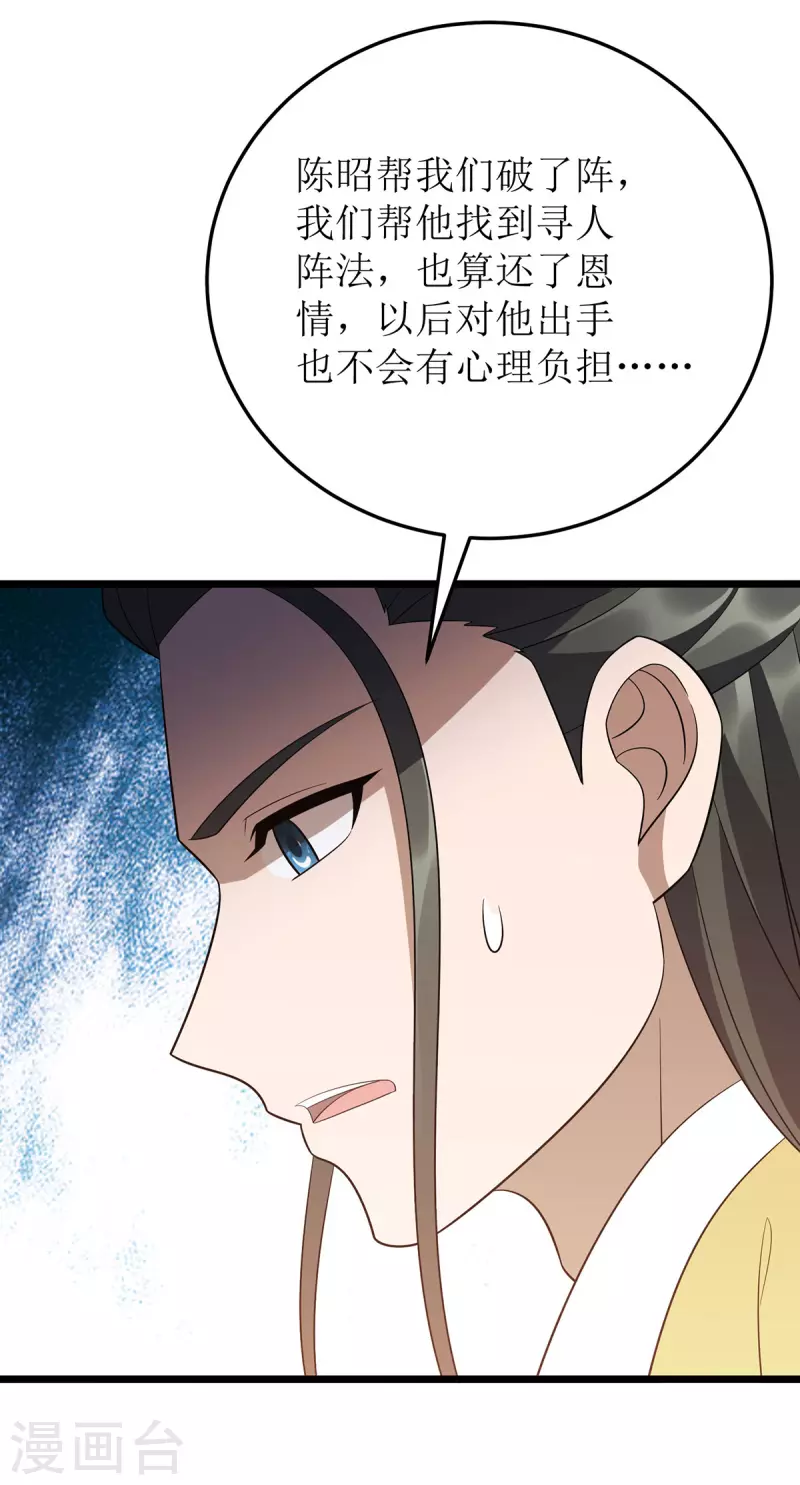 第244话 同盟合作 第28页