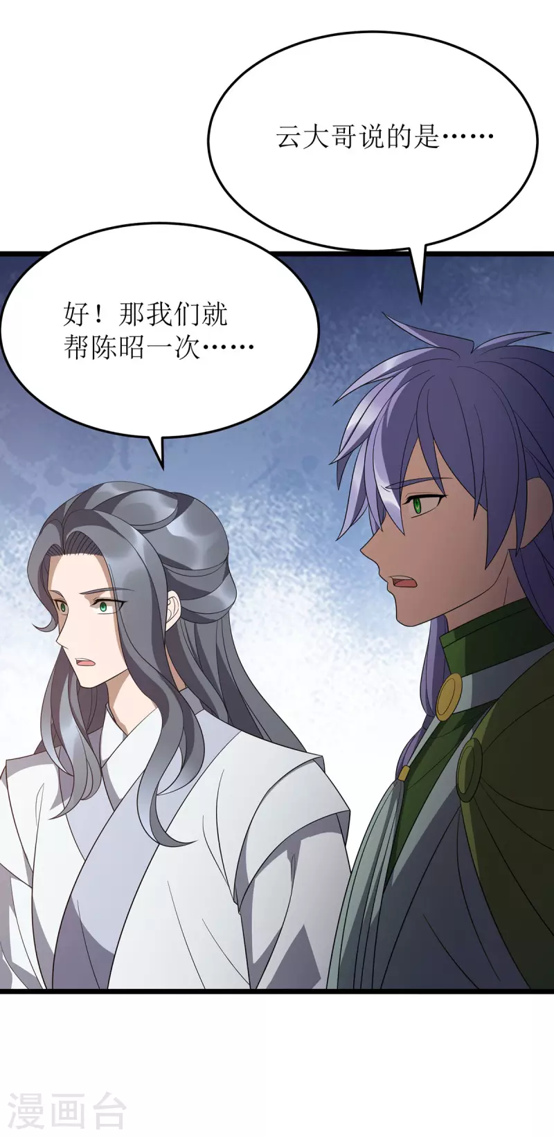 第244话 同盟合作 第29页