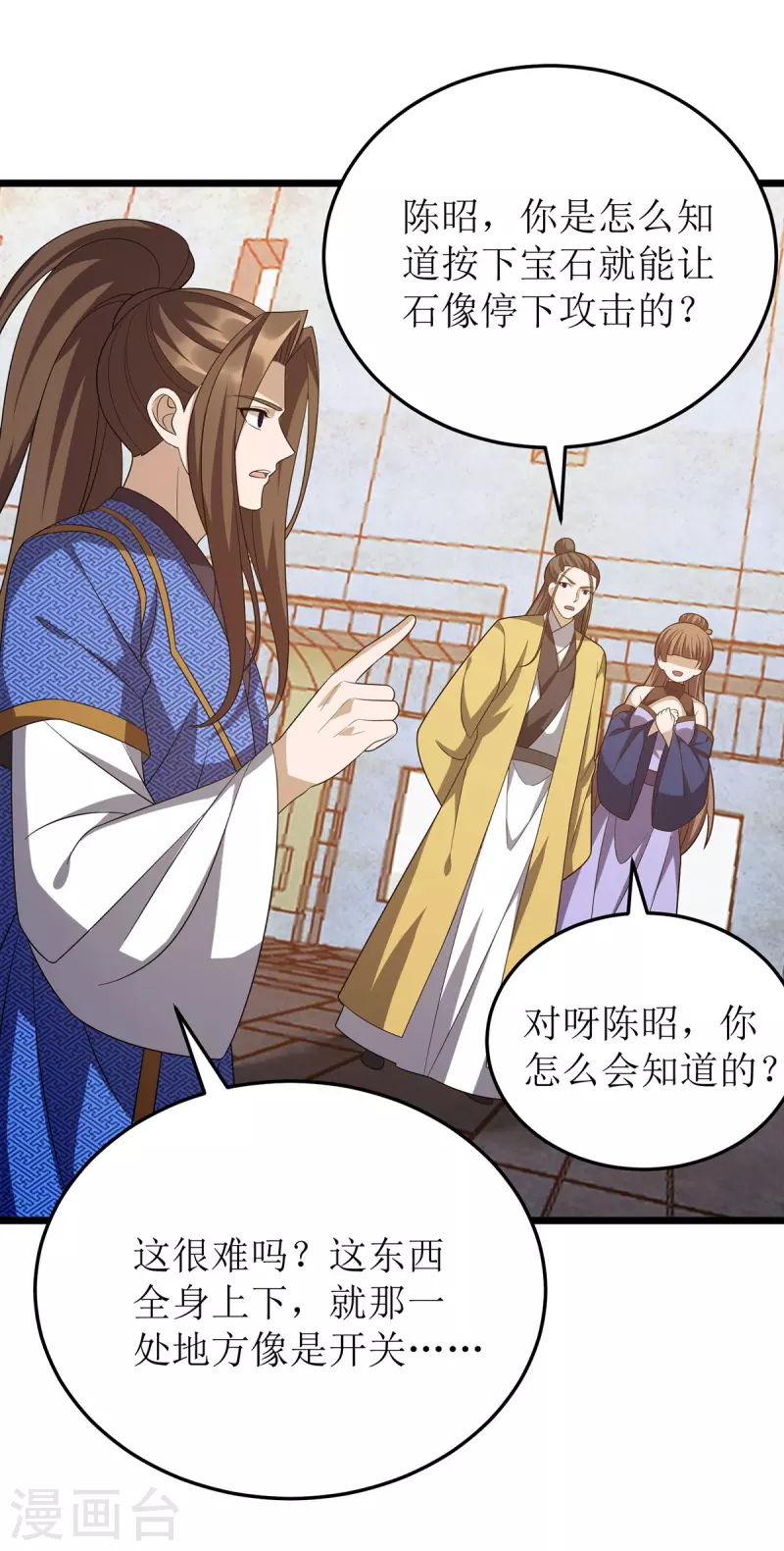 第246话 千寻之眼 第5页