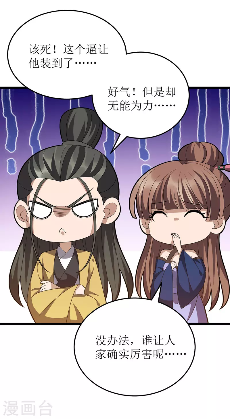 第246话 千寻之眼 第6页