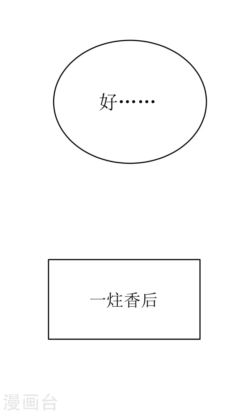 第246话 千寻之眼 第8页