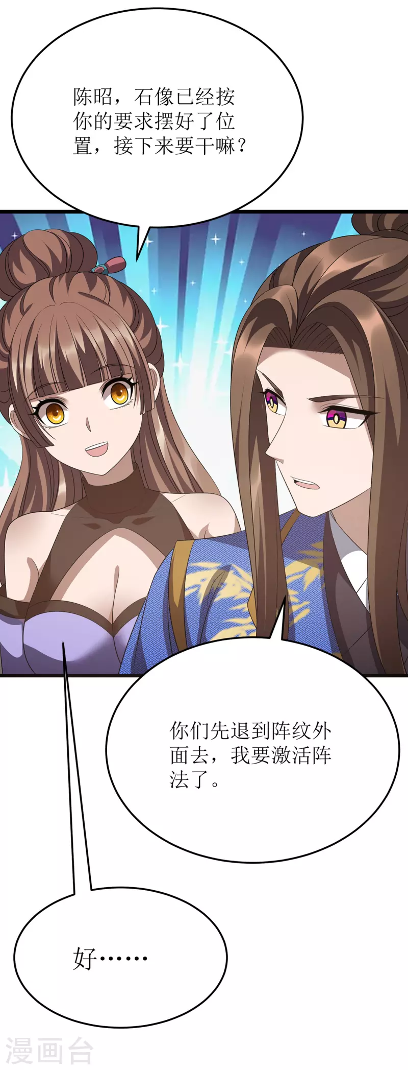 第246话 千寻之眼 第10页