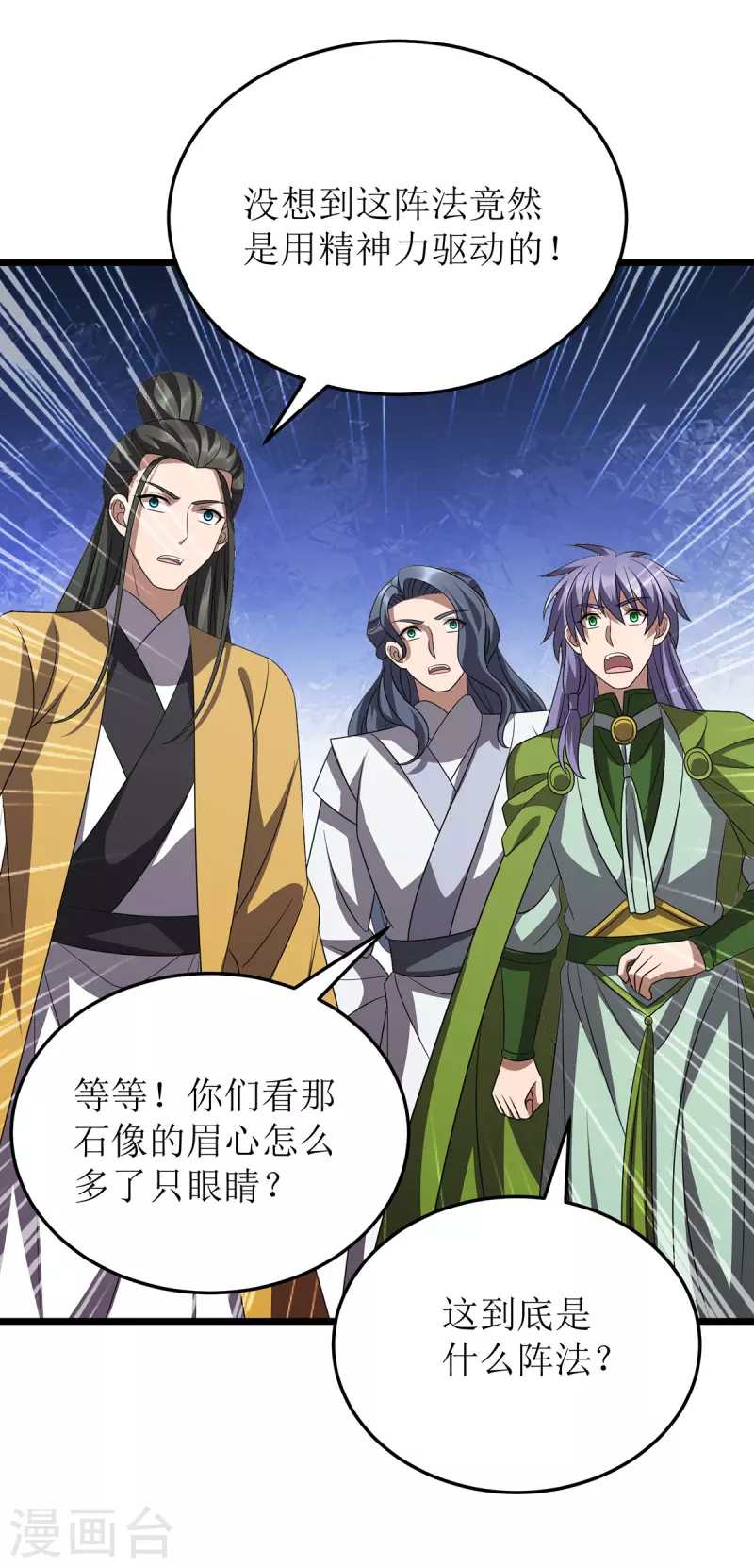第246话 千寻之眼 第15页