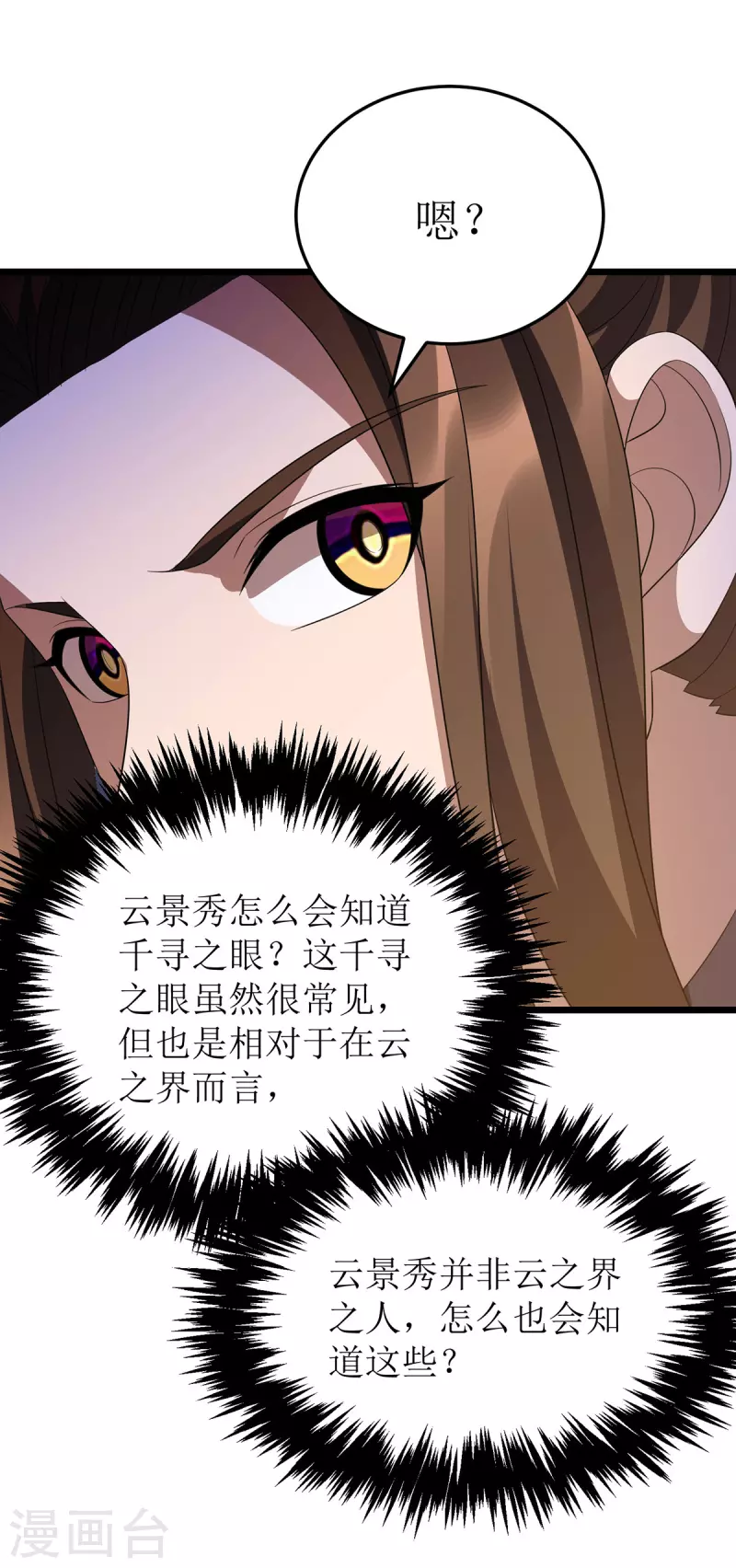 第246话 千寻之眼 第17页