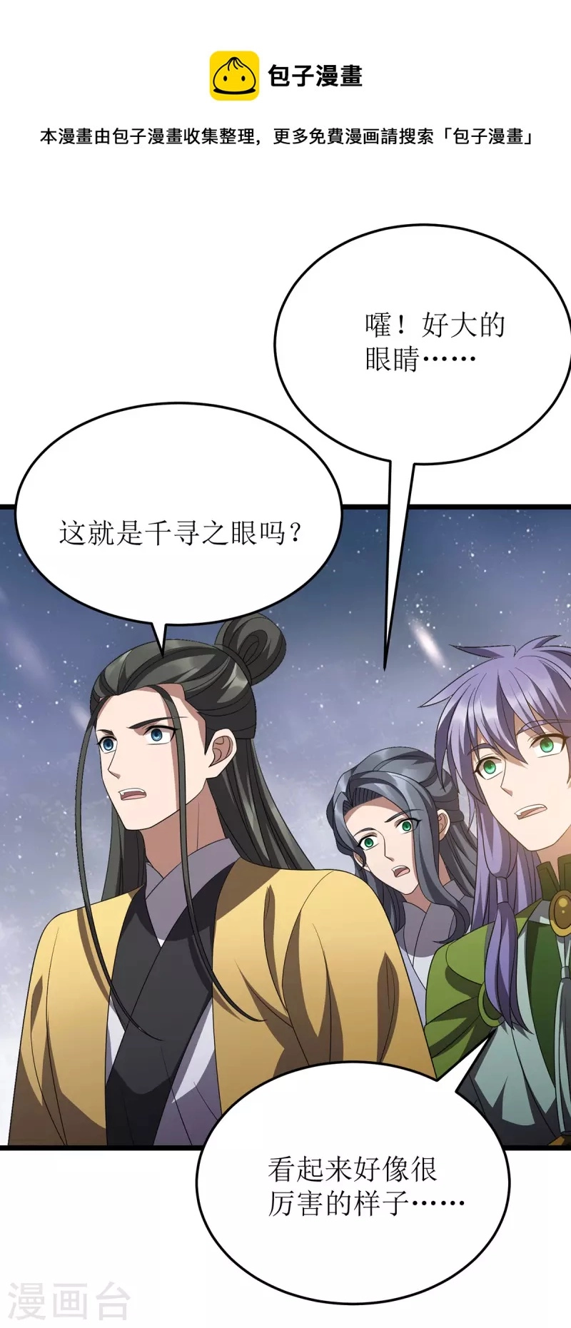 第246话 千寻之眼 第21页