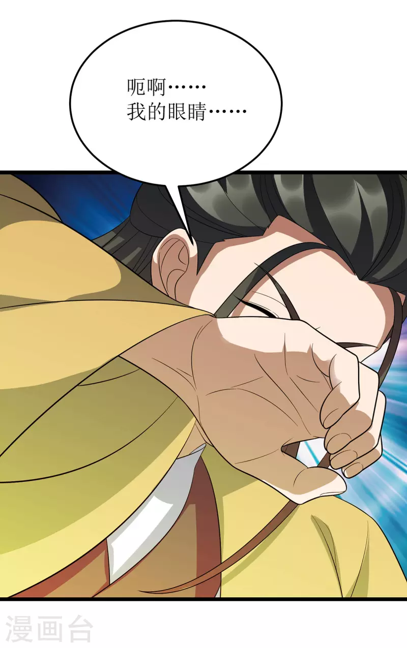 第246话 千寻之眼 第24页