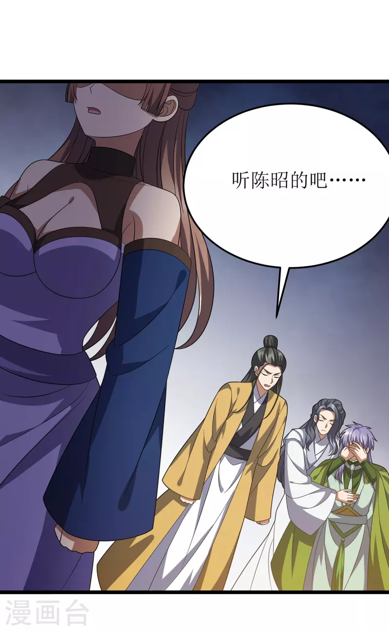 第246话 千寻之眼 第27页