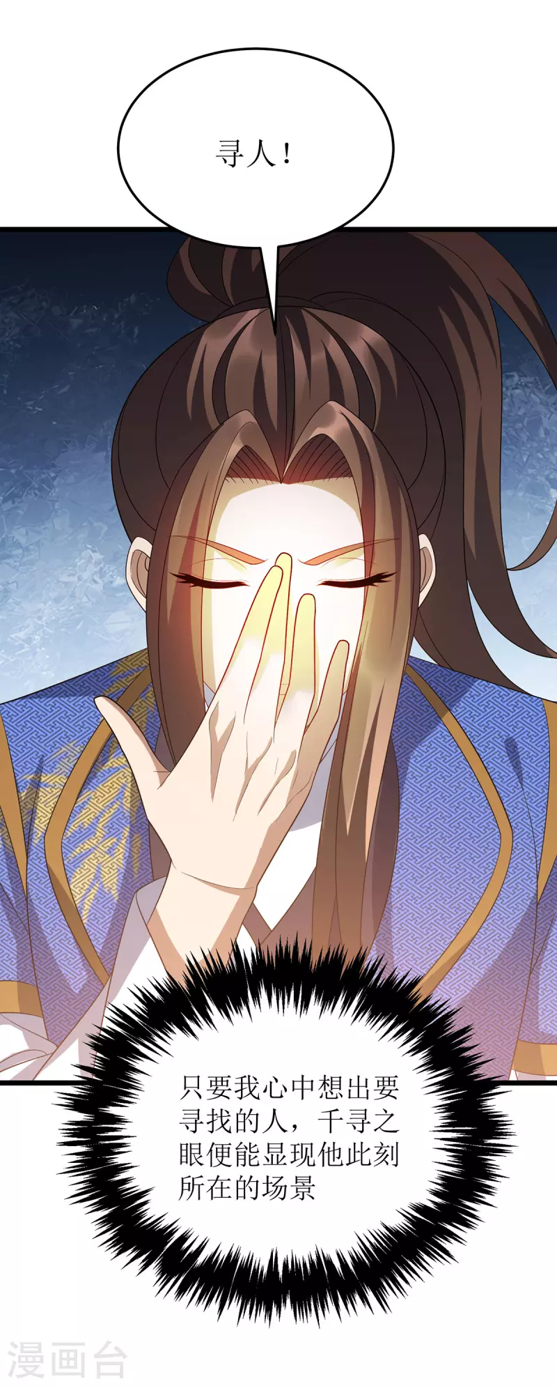 第246话 千寻之眼 第29页