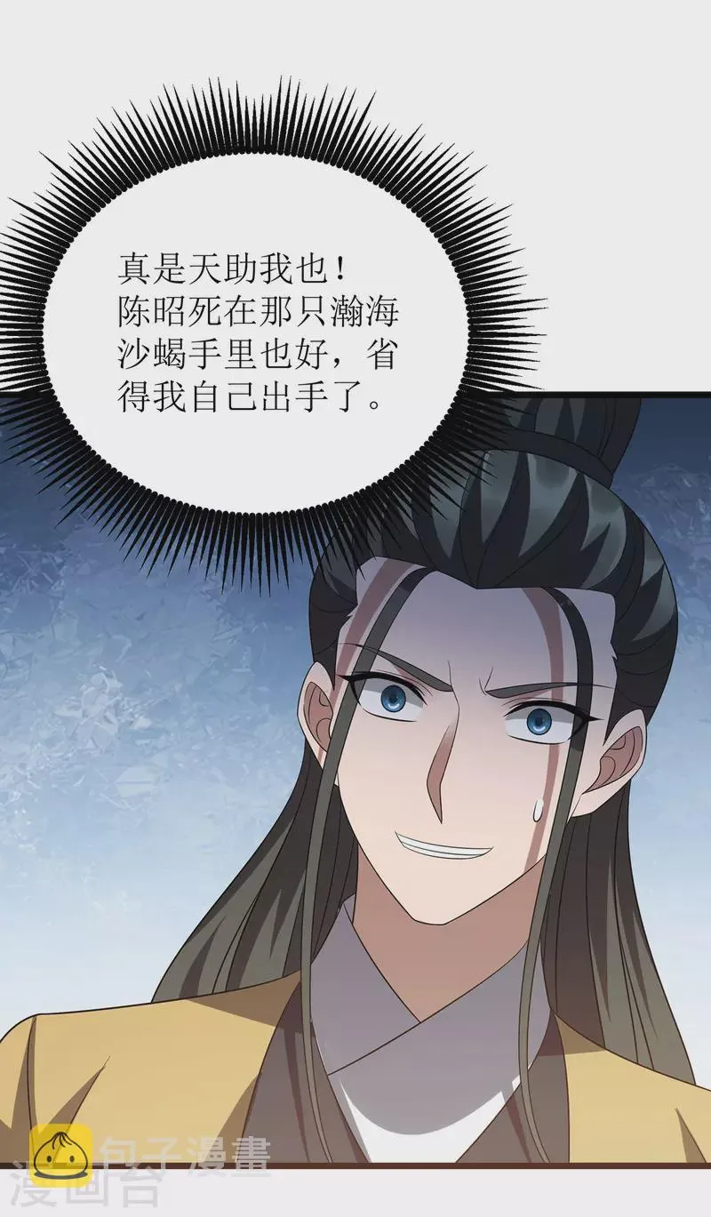 第248话 噬魂河 第7页
