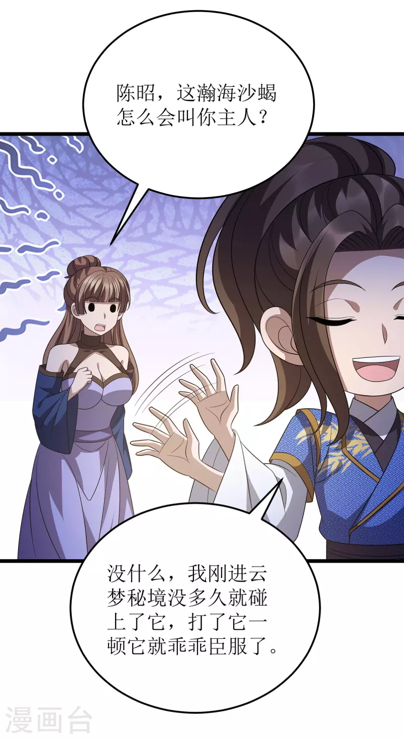 第248话 噬魂河 第11页