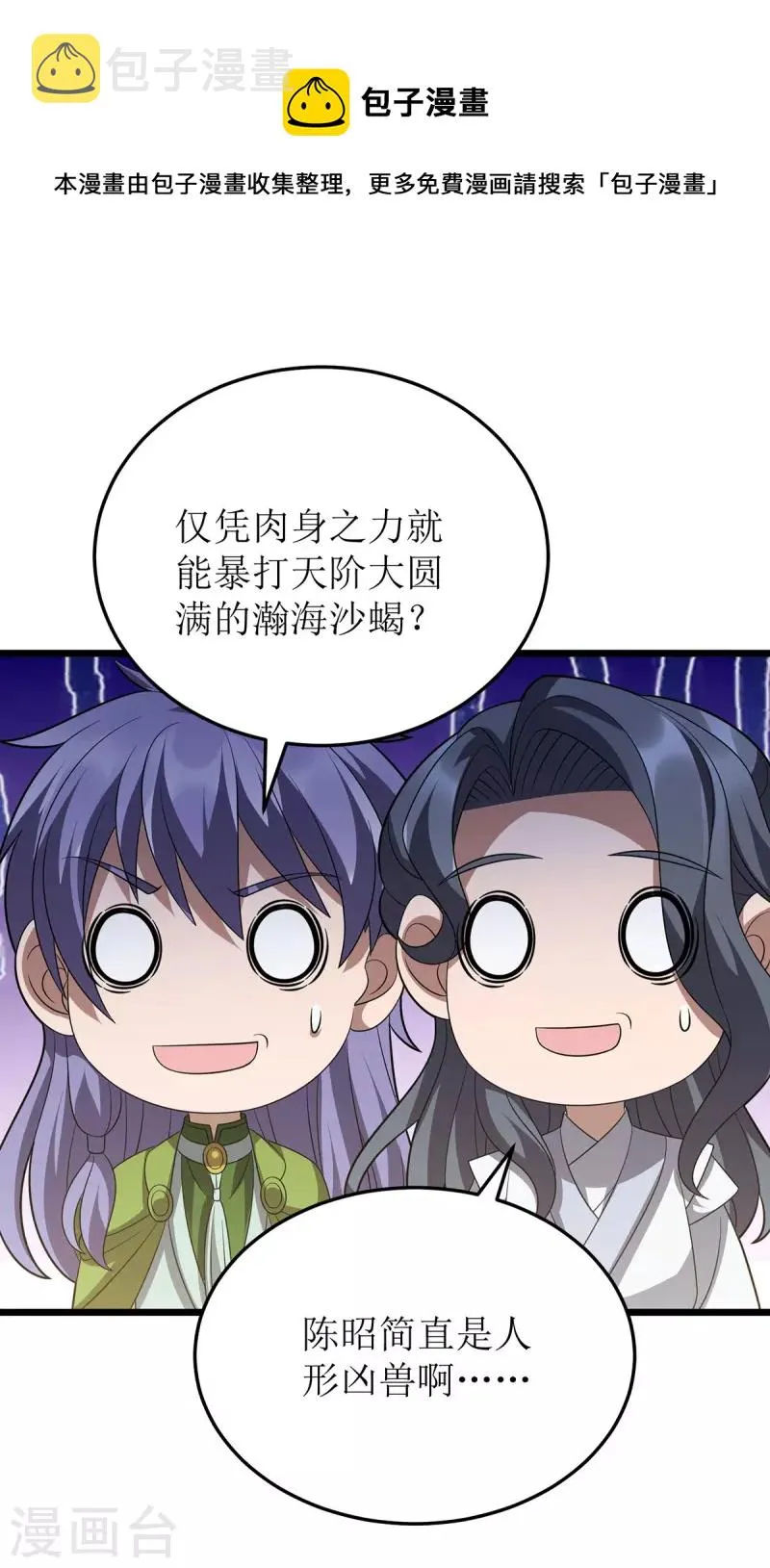 第248话 噬魂河 第13页